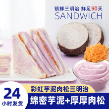 喏酱芋泥三明治手工制作爆浆无边吐司健康早餐代餐休闲下午茶面包