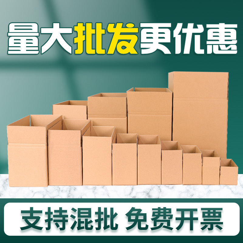 现货物流瓦楞电商批发纸箱箱子快递纸箱搬家纸箱打包箱邮政飞机盒|undefined