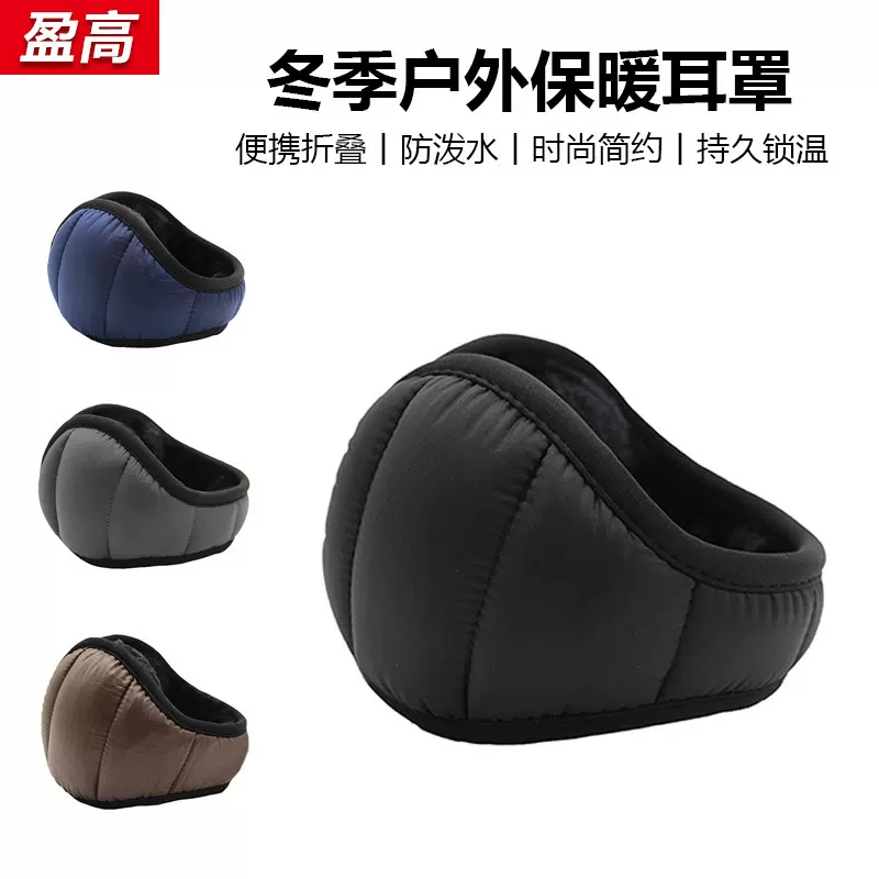 冬季保暖耳罩男防水防冻耳套加厚加绒后戴式便携式可折叠毛绒耳暖