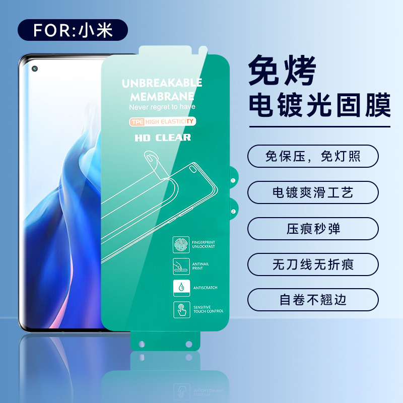 UV bake-free light curing film for millet 14/13pro glue-free red rice Note13pro curved surface screen 11 full screen