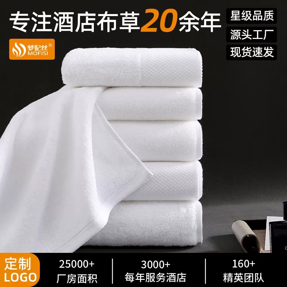 酒店毛巾全棉加厚批发宾馆民宿美容院足疗专用白色纯棉浴巾商用