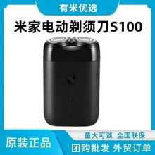 米家电动剃须刀S100双刀头男士刮胡刀可水洗小巧便携旅行S101