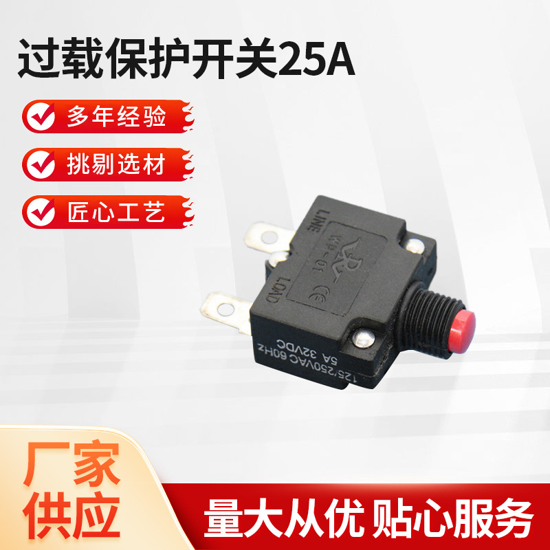 供应过载保护开关25A 电流过载保护器小型电流热断路器