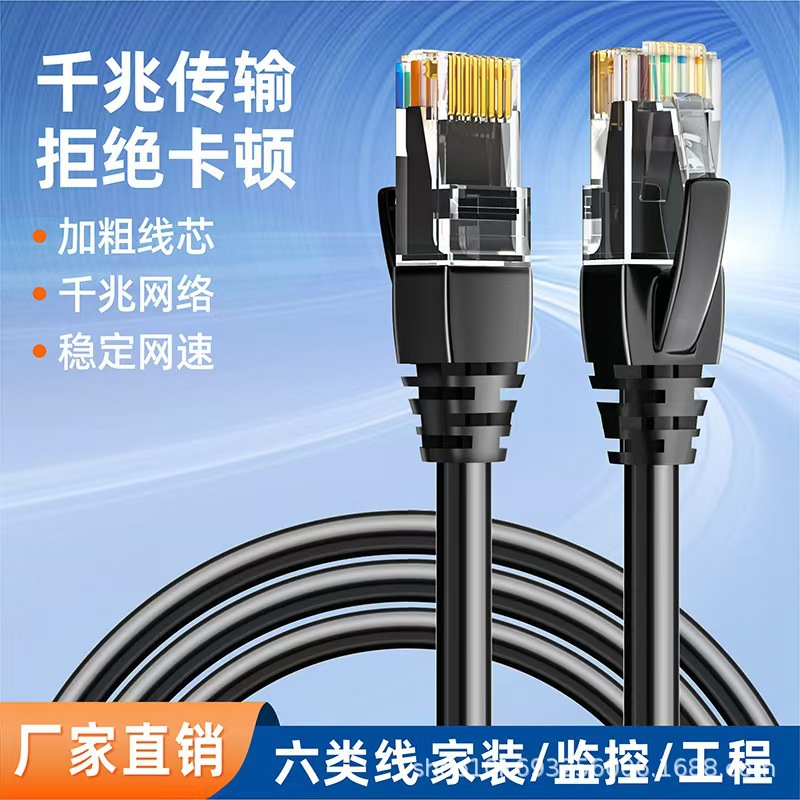 六类千兆成品网线电脑宽带路由器跳线cat6带水晶头8芯双绞监控网