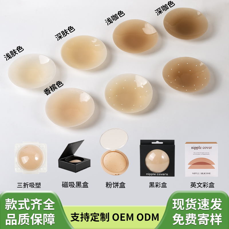 Cross-Border Seamless Invisible Adhesive Silicone Breast Pads, Thin Anti-Exposure Nipple Covers, Anti-Bump Adhesive Solid Nipple Pads