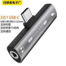 适用于华为三星手机转接线type-c转接头充电通话二合一音频转换器