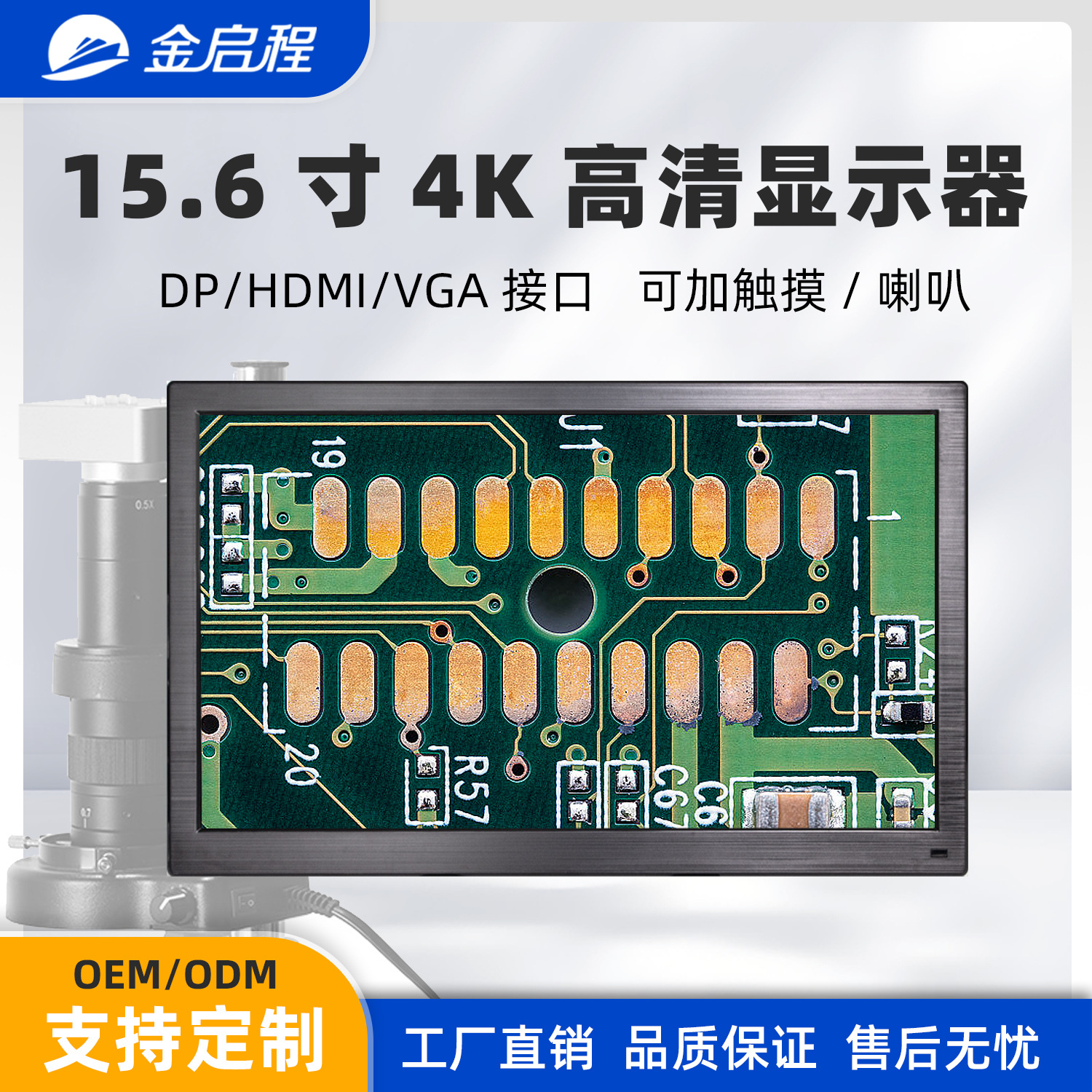 15.6寸4K高清电子显微镜显示器IPS电脑显示屏HDMI/DP信号接口