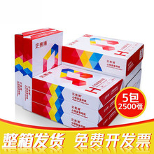 史泰博a4纸打印纸批发A4复印纸整箱70g办公打印资料a4白纸稿纸