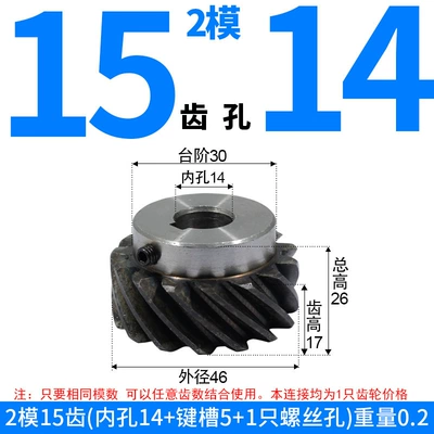 Diferensial dişli dəstləri Precision Gears, High-Precision Transmission Gears - left-hand-helical-gear-module-2-15-teeth-14mm-bore