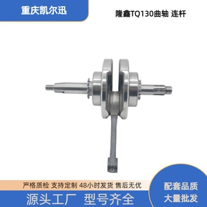 Longxin Tq130 Huayang Bosuer motosiklet dirsəkli birləşdirici çubuq qovşağı
