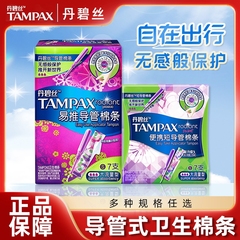 丹碧丝Tampax卫生棉条易推导管便携短导管姨妈出行正品官方旗舰店