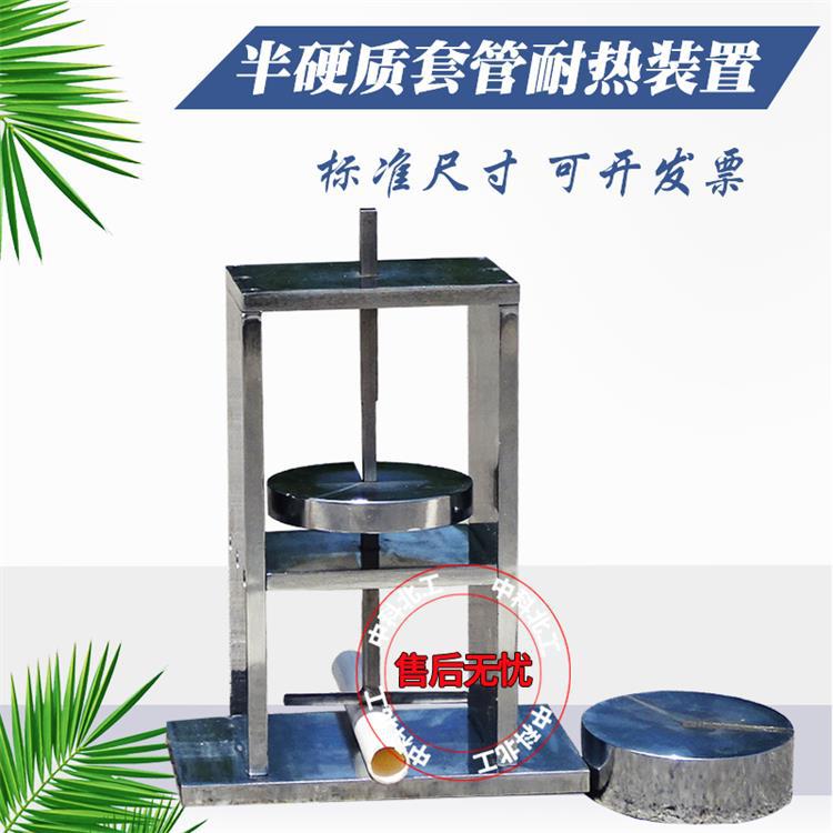 半硬质套管及波纹套管耐热试验装置JG3050-15电工套管夹具测定仪