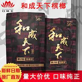 口味王和成天下槟榔30/50/100元装青果散装槟榔批 发正品大量包邮