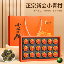小青柑云南普洱熟茶生晒新会普洱茶陈皮柑普茶叶礼盒装批发商品