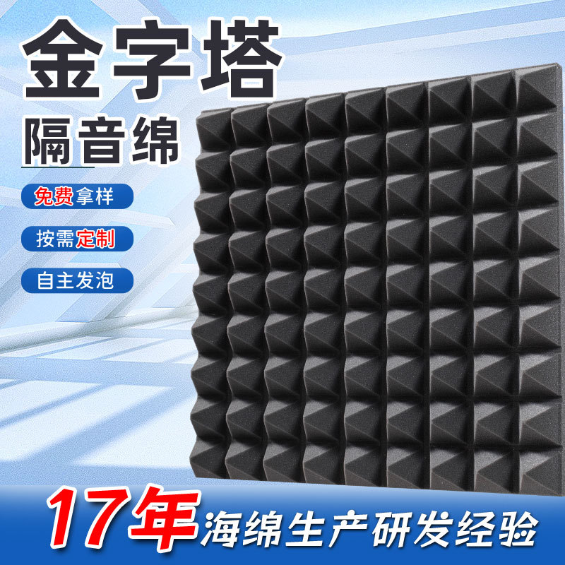 现货金字塔隔音棉聚氨酯发泡降噪KTV专用 B1级阻燃环保金字塔隔音