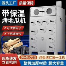 商用柴火地瓜机木炭燃气烤红薯摆摊冰糖雪梨玉米板栗番薯烤炉加厚