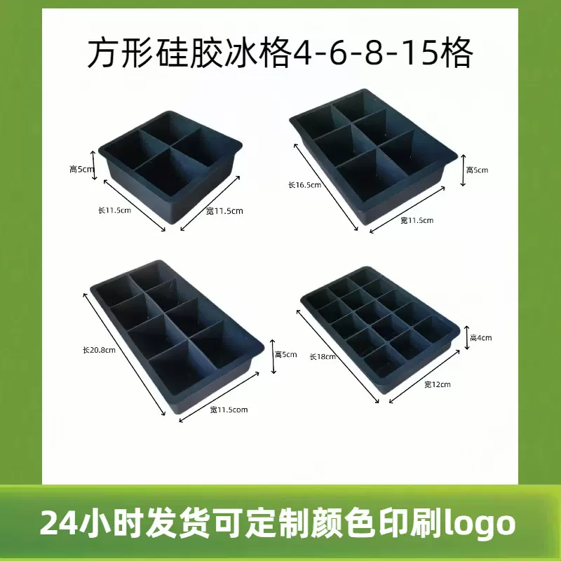 食品级硅胶冰格制冰容器模具冰球模压成型制冰块冰模速冻冰格