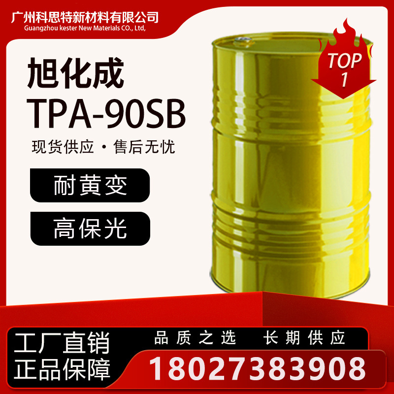 固化剂TPA-90SB供应旭化成标准型耐黄变高NCO含量耐候性快干型