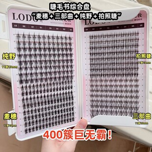 Eyelash Book Lazy Trilogy False Eyelash Pure Wild Photograph Eyelash Single Cluster Spike Wheat Ear Female Natural Eyelash Simulation