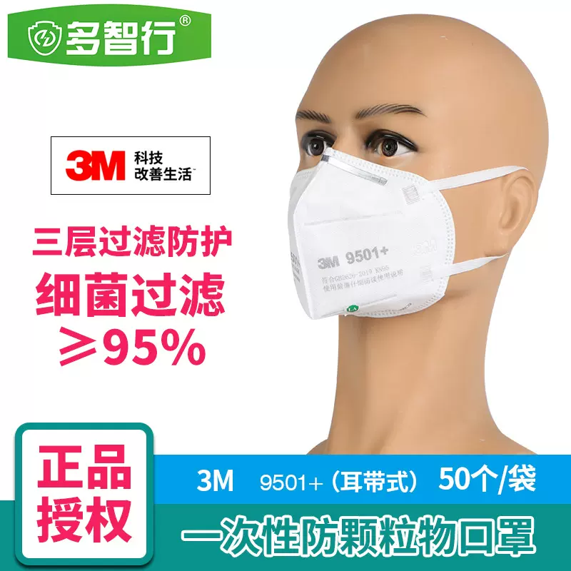 3M口罩9501+防尘口罩KN95带呼吸阀9502+防雾霾工业粉尘9502V+款