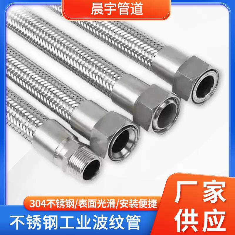 304不锈钢工业波纹管快速接头式编织金属网软管蒸汽管耐高温高压