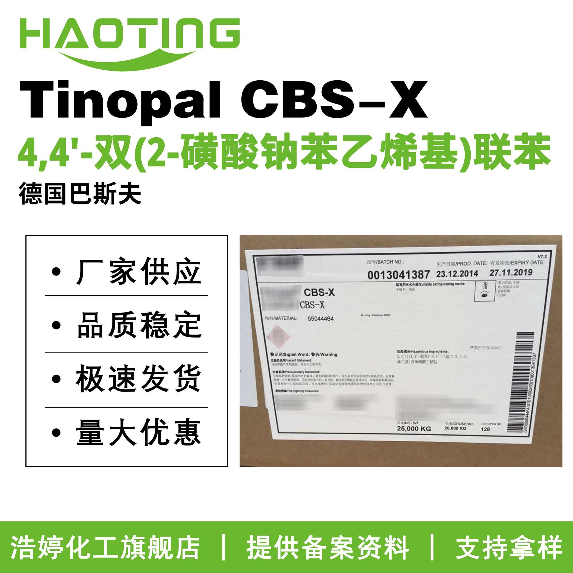 德国 Tinopal CBS-X 荧光增白剂 4,4'-双(2-磺酸钠苯乙烯基)联苯