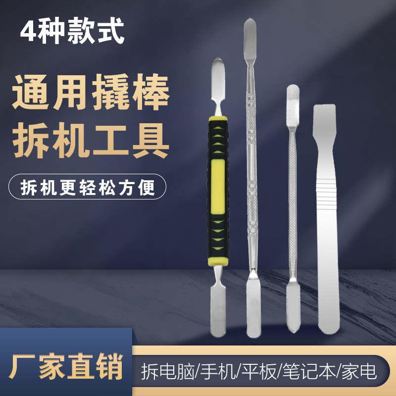 特价拆机棒翘机棒开机棒拆机工具十字圆形撬棒手机拆机棒双头刮刀