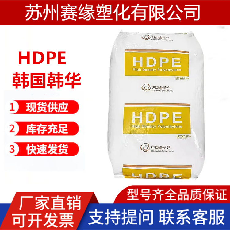 注塑级HDPE/韩国韩华/7600/加工性/冲击强度/刚性优秀