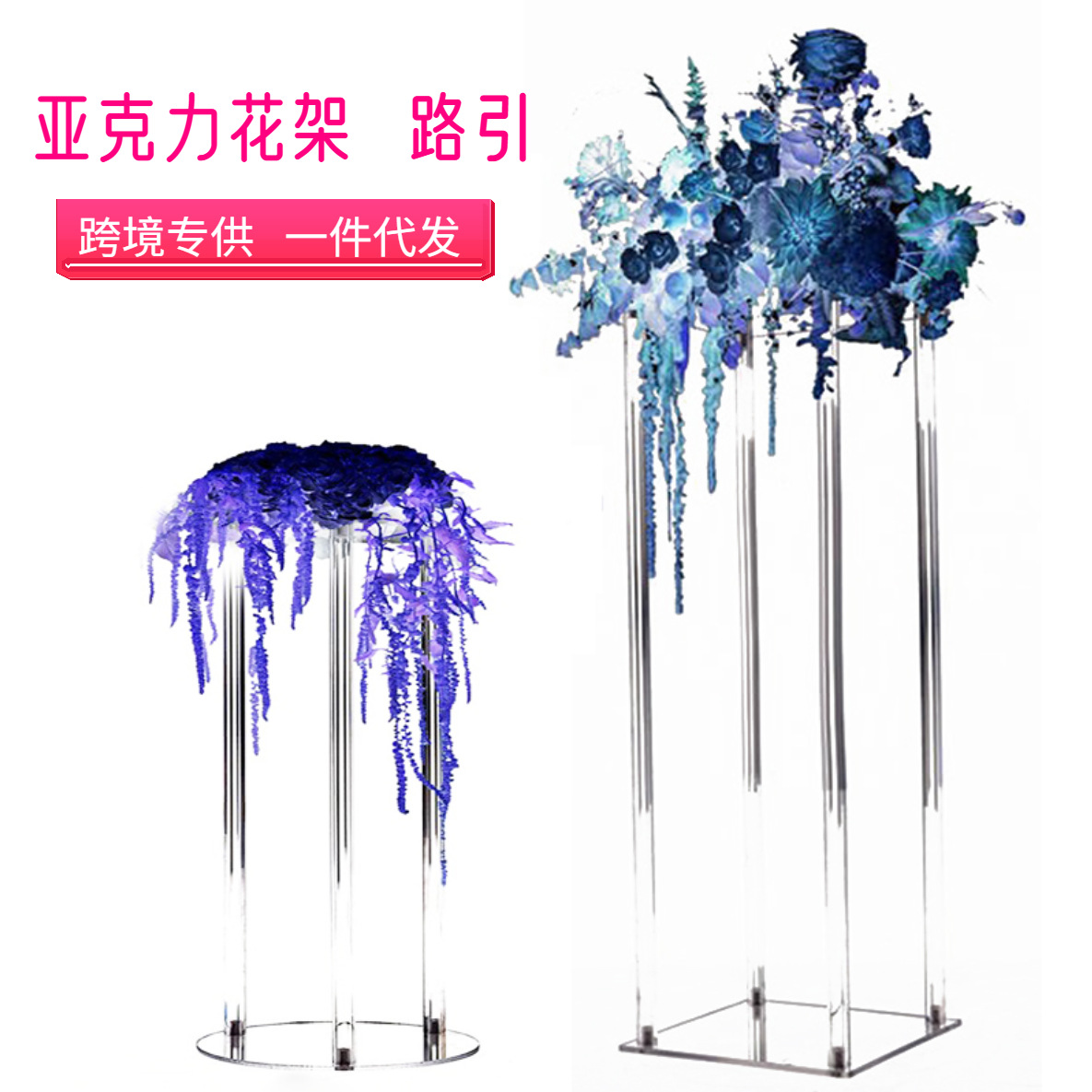 亚克力花架路引_副本