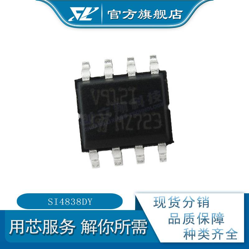 SI4838DY-T1-E3 MOS场效应管 12V  SOP-8 si4838dy 丝印4838