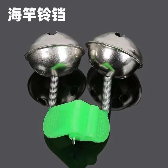 釣魚鈴鐺海竿拋竿報警器高靈敏度防掉夾子魚鈴海杆雙響叮噹漁具