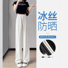 窄版冰丝裤女夏季薄款垂感小个子凉凉直筒显瘦高腰阔腿裤休闲防晒