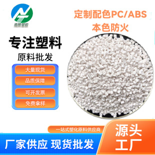Factory Direct Supply Pc/Abs Fire-Resistant Nt3100A Color-Matched Impact-Resistant Appliance Casing, Environmentally Friendly, Flame-Retardant, High Heat Resistance