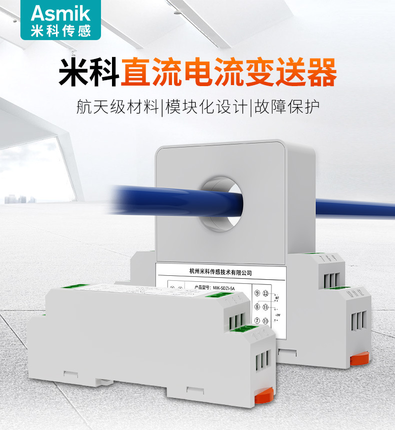 米科-直流电流变送器2021_01.jpg