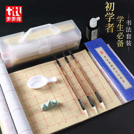 初学者入门书法套装小学生笔墨纸砚书法字帖练毛笔字文房四宝套装