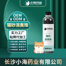 猫砂消臭珠宠物活性炭消臭颗粒猫砂消臭香珠OEM定制长沙小海加工