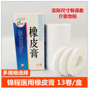Jincheng medical tape medical tape pressure sensitive tape 0.9*13 Roll Box cotton tape adhesive plaster