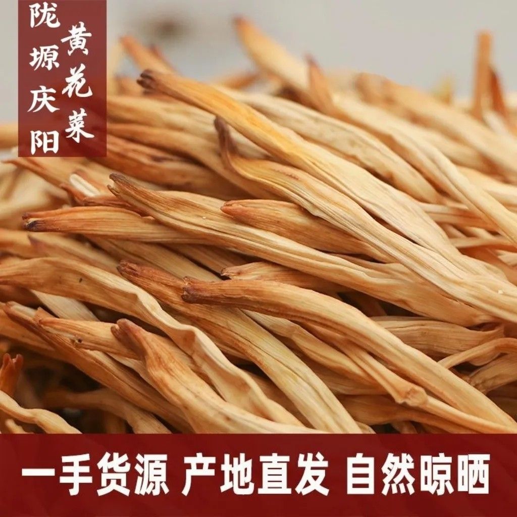 黄花菜今年新菜金针菜干新鲜特产煲汤火锅炒菜农家菜干货批发