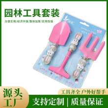 卡通粉兔塑柄工具组套铲子三齿耙叉子组合套装园林工具组合套装