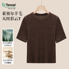 【新品】兰精天丝羊毛圆领肌底衣薄T恤中袖基础百搭打底衫内搭女