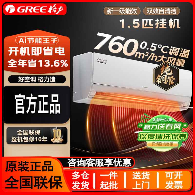Gree Ai Energy-Saving Prince Home Inverter Cooling and Heating 1.5 Hp Ai Power-Saving Comfort Wind Level 1 Wall-Mounted Air Conditioner Gree Ai Energy-Saving Prince Home Inverter Cooling and Heating 1.5 Hp Ai Power-Saving Comfort Wind Level 1 Wall-Mounted Air Conditioner