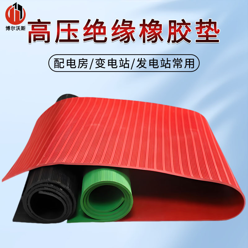 配电室绝缘橡胶垫红色绿色条纹减震垫防水耐油5mm10kv防滑橡胶垫