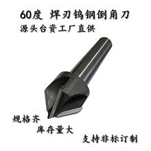 源头工厂直供60度焊接钨钢倒角刀20直径2刃镶合金V型槽铣刀斜度刀