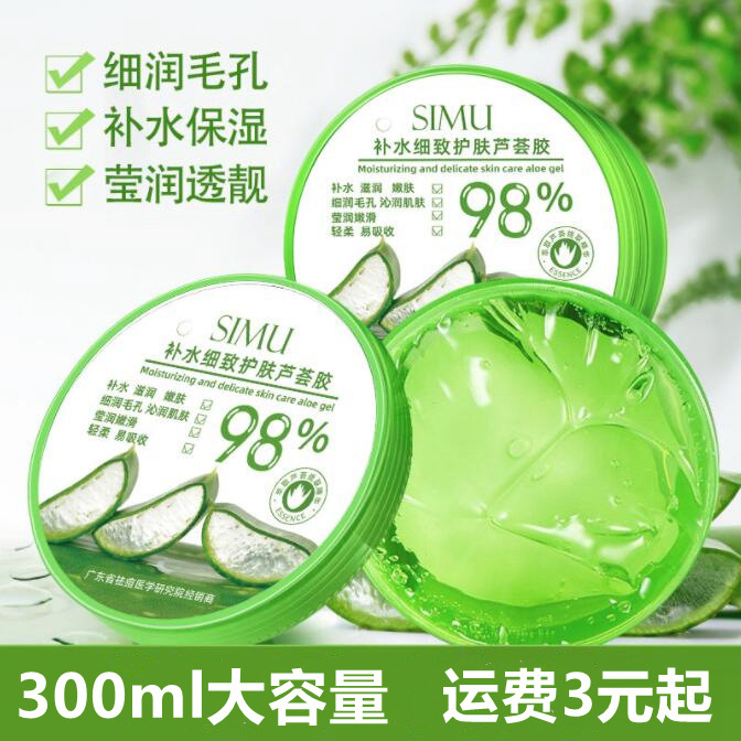 Silk Curtain Simu Aloe Vera Gel Face Cream Sleeping Mask Body Lotion Moisturizing and Hydrating for Men and Women 300g Wholesale Silk Curtain Simu Aloe Vera Gel Face Cream Sleeping Mask Body Lotion Moisturizing and Hydrating for Men and Women 300g Wholesale