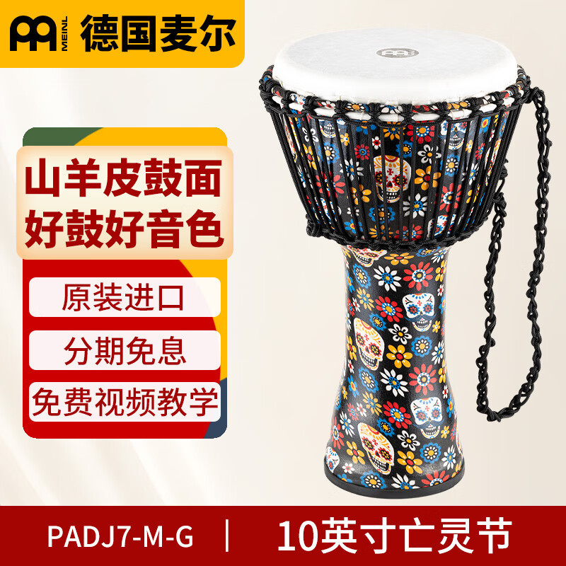 Maier tambor africano madera maciza Alemania Maier piel de oveja pandereta profesional instrumento musical adulto principiante tambor indonesio 10 pulgadas