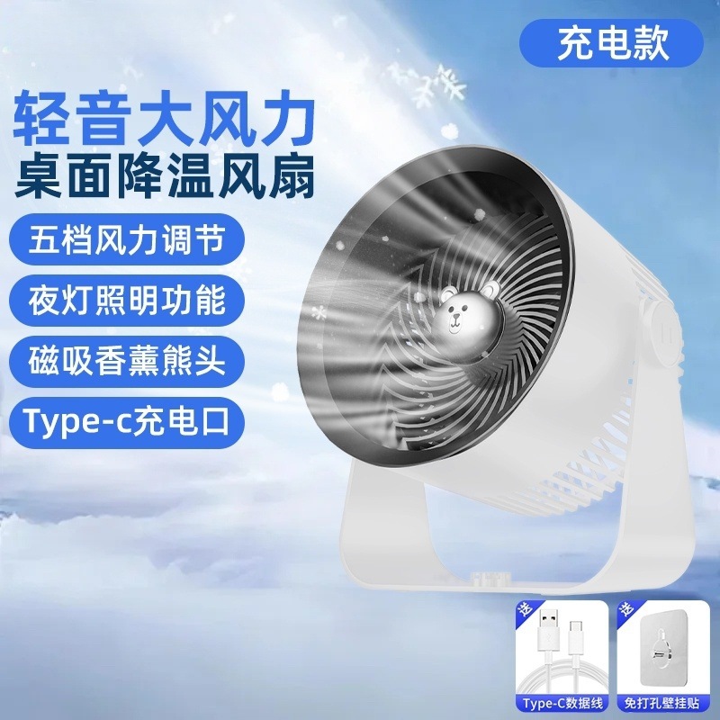 Household Car Fan