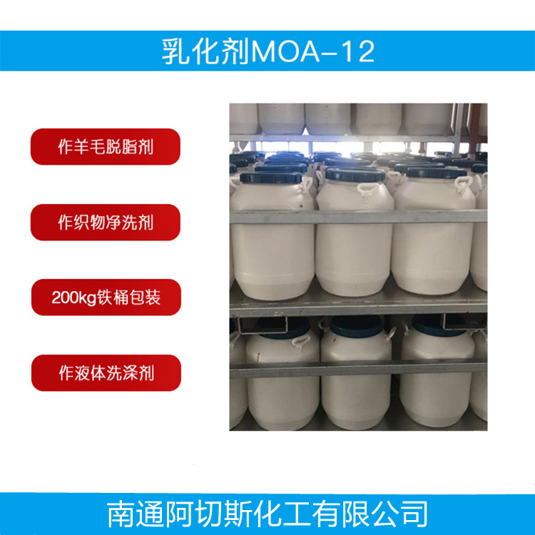 乳化剂 AEO-12 脂肪醇聚氧乙烯醚 MOA-12 CAS :68439-50-9