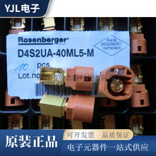 代理现货ROSENBERGER汽车射频座D4S2UA-40ML5-M -J -K HSD和母线