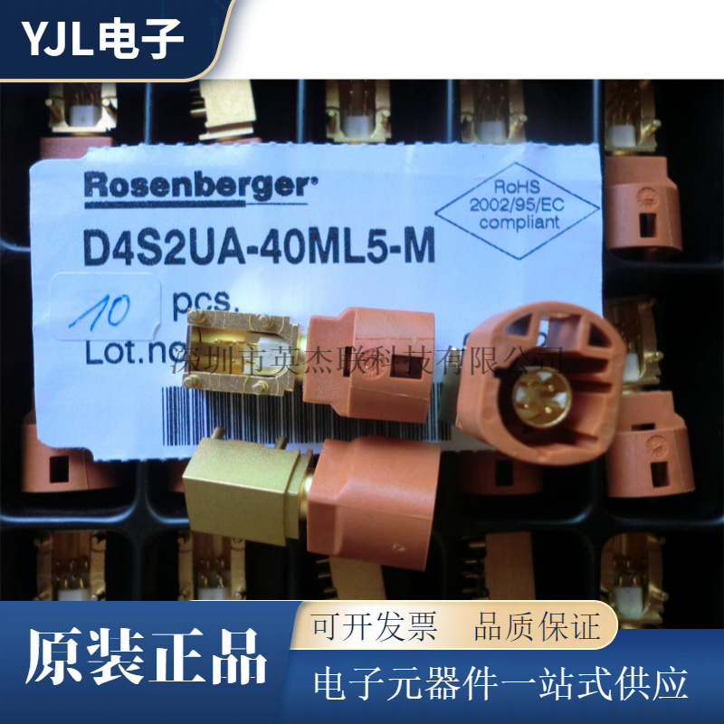 代理现货ROSENBERGER汽车射频座D4S2UA-40ML5-M -J -K HSD和母线