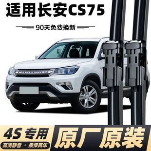 Changan CS75 special wiper blade wiper original factory CS75PLUS mute front and rear wiper strips